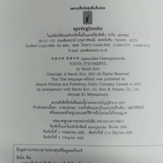 เพราะเป็นวัยรุ่นจึงเจ็บปวด รูปที่ 5