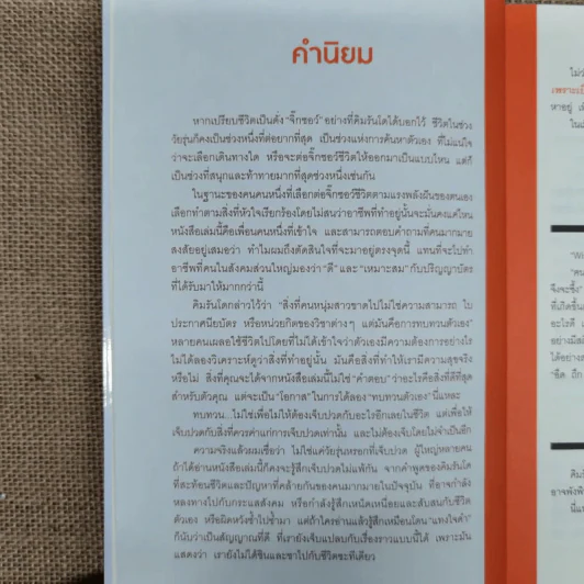 เพราะเป็นวัยรุ่นจึงเจ็บปวด รูปที่ 11