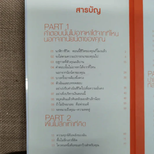 เพราะเป็นวัยรุ่นจึงเจ็บปวด รูปที่ 7