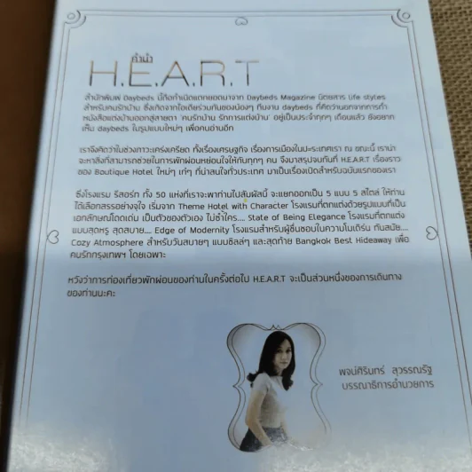 H.E.A.R.T.2011 : Hotel Elegant Artistic Restful Thailand รูปที่ 8