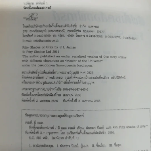 Fifty Shades of Grey ฟิฟตี้ เชดส์ ออฟเกรย์ เล่ม 1 รูปที่ 6