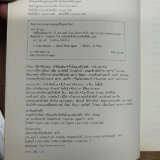 Fifty Shades of Grey ฟิฟตี้ เชดส์ ออฟเกรย์ เล่ม 1 รูปที่ 7