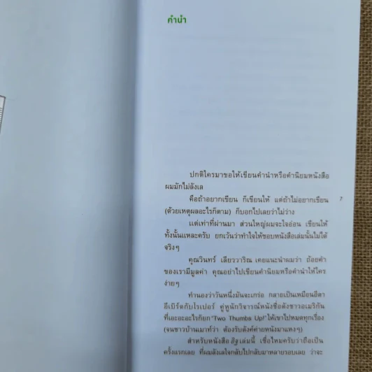 อิฐ - นิ้วกลม รูปที่ 7