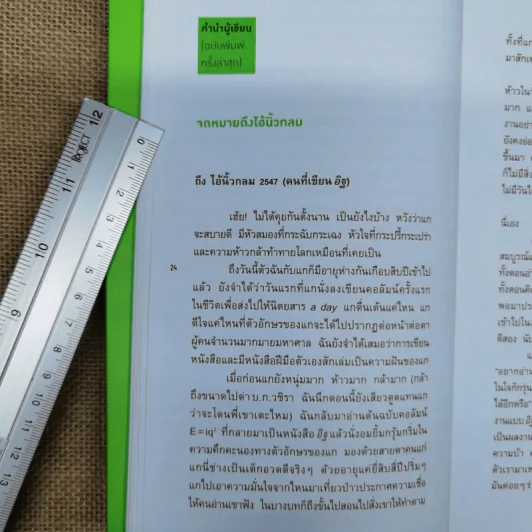 อิฐ - นิ้วกลม รูปที่ 10