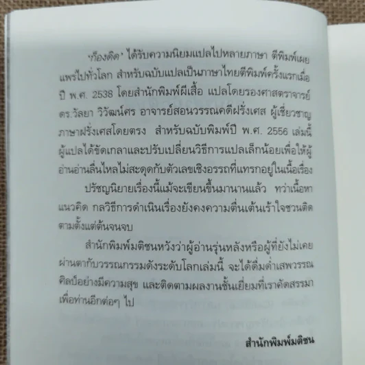 ก็องดิดด์ ปรัชญานิยายยิ่งใหญ่สำหรับสามัญชน - วอลแตร์ รูปที่ 9