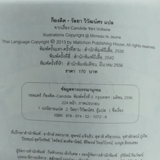 ก็องดิดด์ ปรัชญานิยายยิ่งใหญ่สำหรับสามัญชน - วอลแตร์ รูปที่ 6