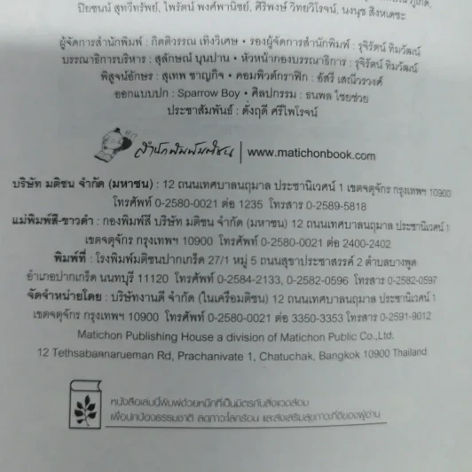 ก็องดิดด์ ปรัชญานิยายยิ่งใหญ่สำหรับสามัญชน - วอลแตร์ รูปที่ 7