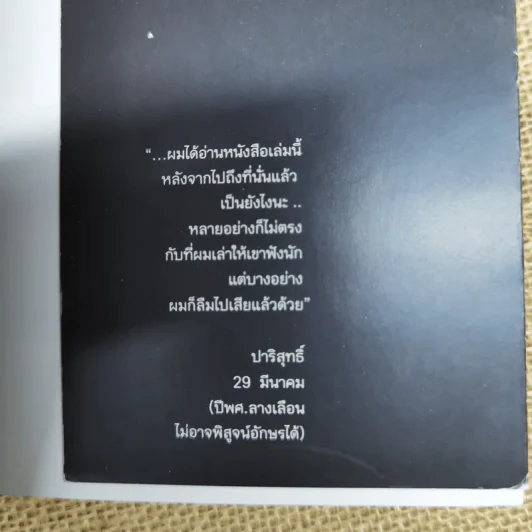 ออกไปข้างใน - นฆ ปักษนาวิน รูปที่ 10