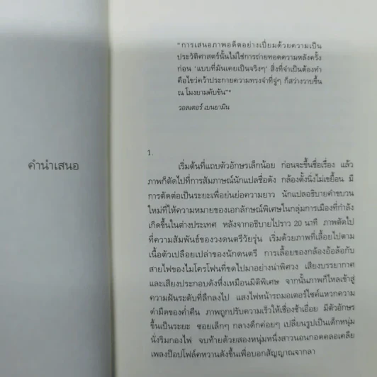 ออกไปข้างใน - นฆ ปักษนาวิน รูปที่ 8