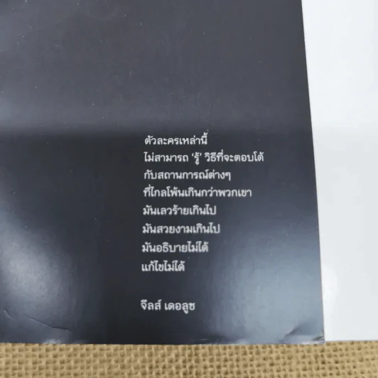 ออกไปข้างใน - นฆ ปักษนาวิน รูปที่ 5