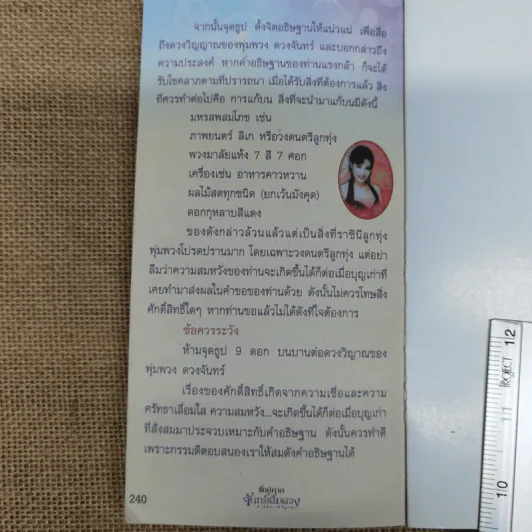 รัตติกาลจันทร์เต็มดวง พุ่มพวง ดวงจันทร์ - โยธาดา รูปที่ 10