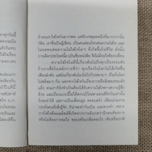 If You Care Enough - วิไลรัตน์ เอมเอี่ยม รูปที่ 8