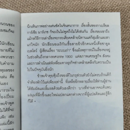 กิมเพลจอมโง่ 9 นักเขียนโนเบล 12 เรื่องสั้นคัดสรร - วิมล กุณราชา แปล รูปที่ 10