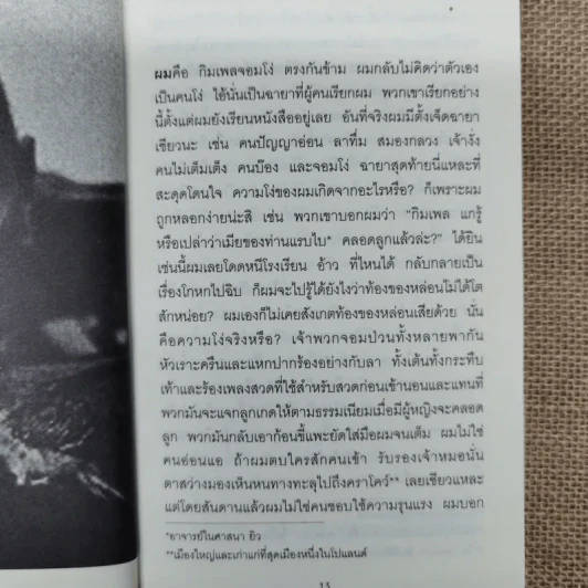 กิมเพลจอมโง่ 9 นักเขียนโนเบล 12 เรื่องสั้นคัดสรร - วิมล กุณราชา แปล รูปที่ 12