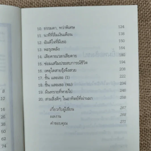 ความสุขโดยสังเกต - นิ้วกลม รูปที่ 10