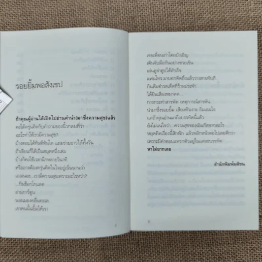 ความสุขโดยสังเกต - นิ้วกลม รูปที่ 11