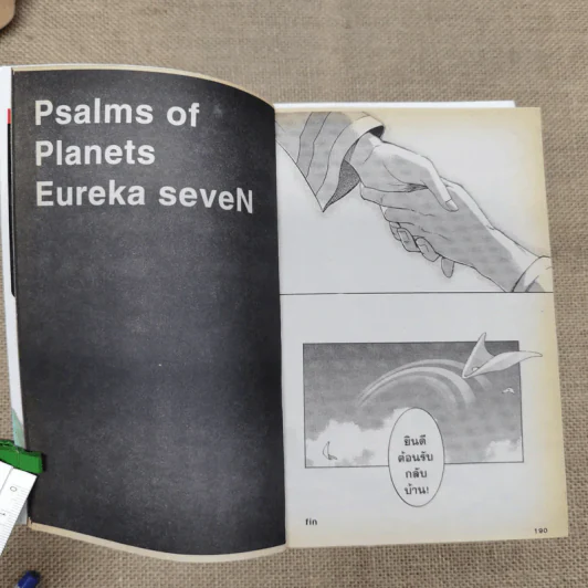Eureka Seven 6 เล่มจบ รูปที่ 5