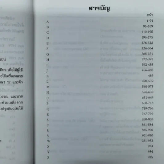 รวมศัพท์และภาษิตกฎหมาย ลาติน-ไทย - พิชัยศักดิ์ หรยางกูร รูปที่ 9
