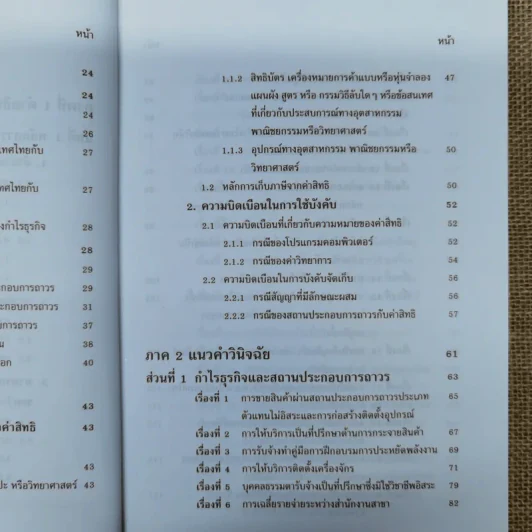 สารพันปัญหาภาษีระหว่างประเทศ International Tax เล่ม 3 พ.ศ.2550 รูปที่ 10