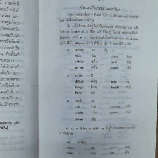 พจนานุกรมดวงกมล ฝรั่งเศษ-ไทย รูปที่ 10