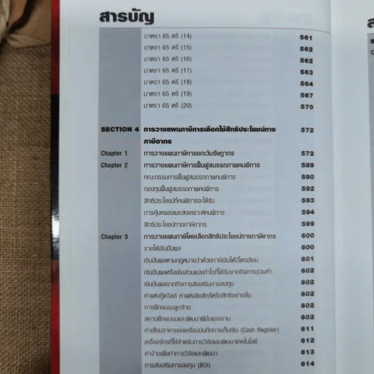 กลยุทธ์การวางแผนภาษีเงินได้นิติบุคคล รูปที่ 15