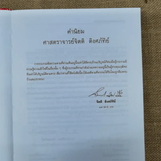 ประมวลกฎหมายอาญา ฉบับอ้างอิง รูปที่ 8