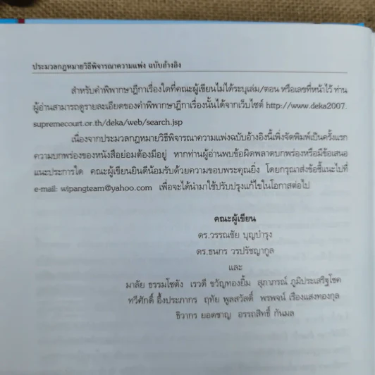 ประมวลกฎหมายวิธีพิจารณาความแพ่ง ฉบับอ้างอิง ตัวบท หลักและทฤษฎีกฎหมาย คำพิพากษาฎีกาและเอกสารอ้างอิง เรียงมาตรา พ.ศ.2551 รูปที่ 10