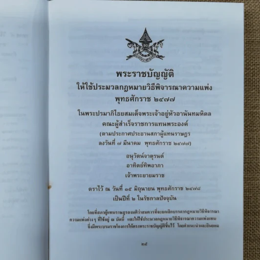 ประมวลกฎหมายวิธีพิจารณาความแพ่ง ฉบับอ้างอิง ตัวบท หลักและทฤษฎีกฎหมาย คำพิพากษาฎีกาและเอกสารอ้างอิง เรียงมาตรา พ.ศ.2551 รูปที่ 14