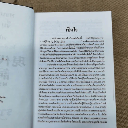 พจนานุกรมจีน-ไทย ฉบับใหม่ - เธียรชัย เอี่ยมวรเมธ รูปที่ 6