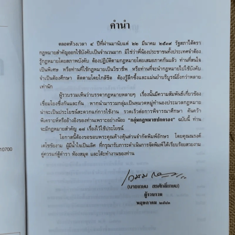 กลุ่มกฎหมายปกครอง - เกษม สรศักดิ์เกษม รูปที่ 9