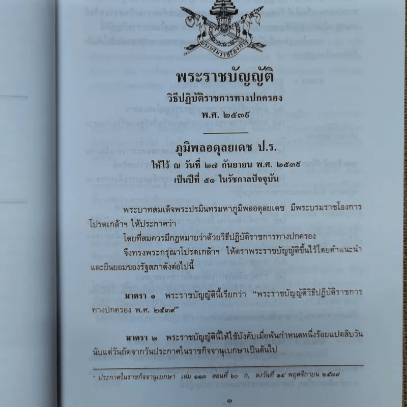กลุ่มกฎหมายปกครอง - เกษม สรศักดิ์เกษม รูปที่ 11