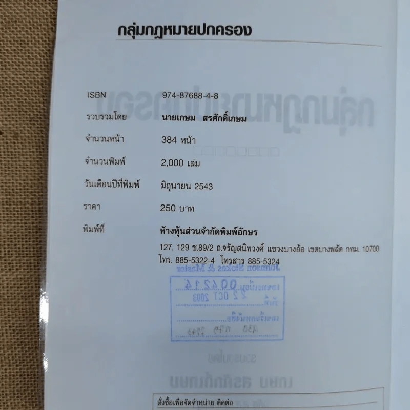กลุ่มกฎหมายปกครอง - เกษม สรศักดิ์เกษม รูปที่ 8