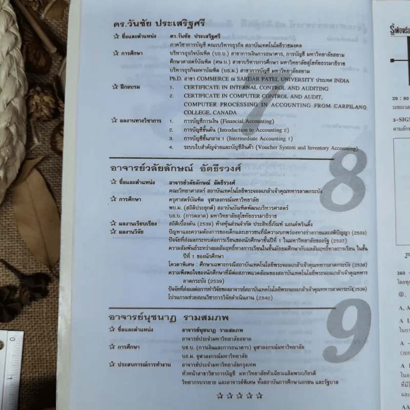 รู้เฟื่องเรื่องศัพท์การบริหารธุรกิจ การบริหารรัฐกิจ รูปที่ 12