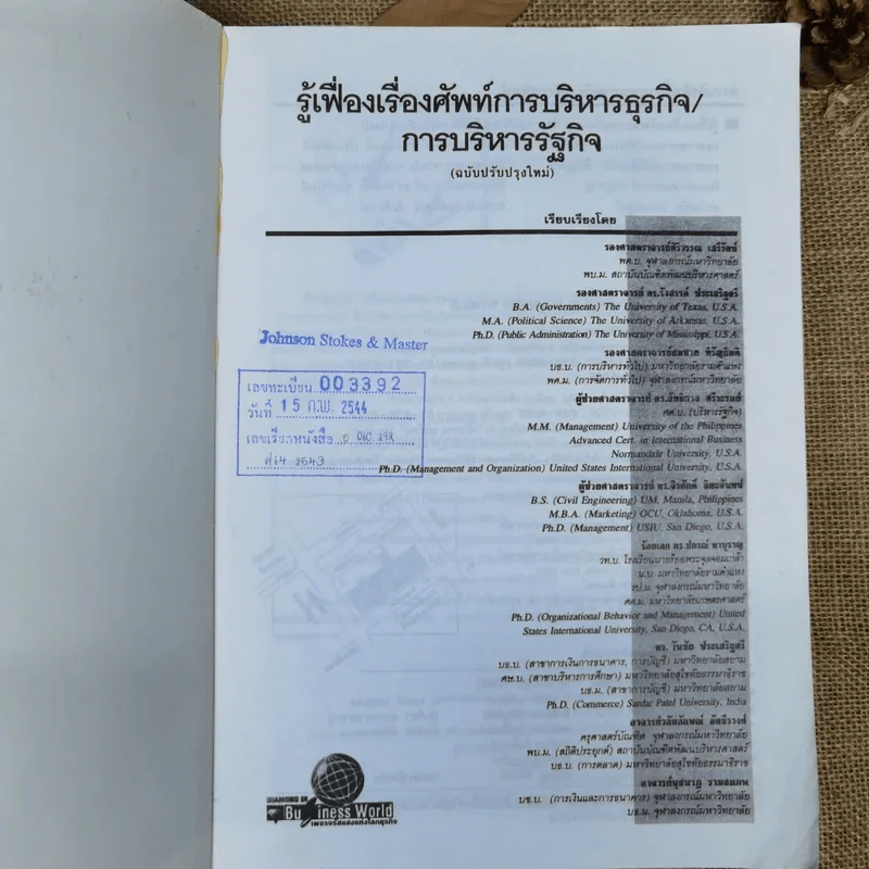 รู้เฟื่องเรื่องศัพท์การบริหารธุรกิจ การบริหารรัฐกิจ รูปที่ 6