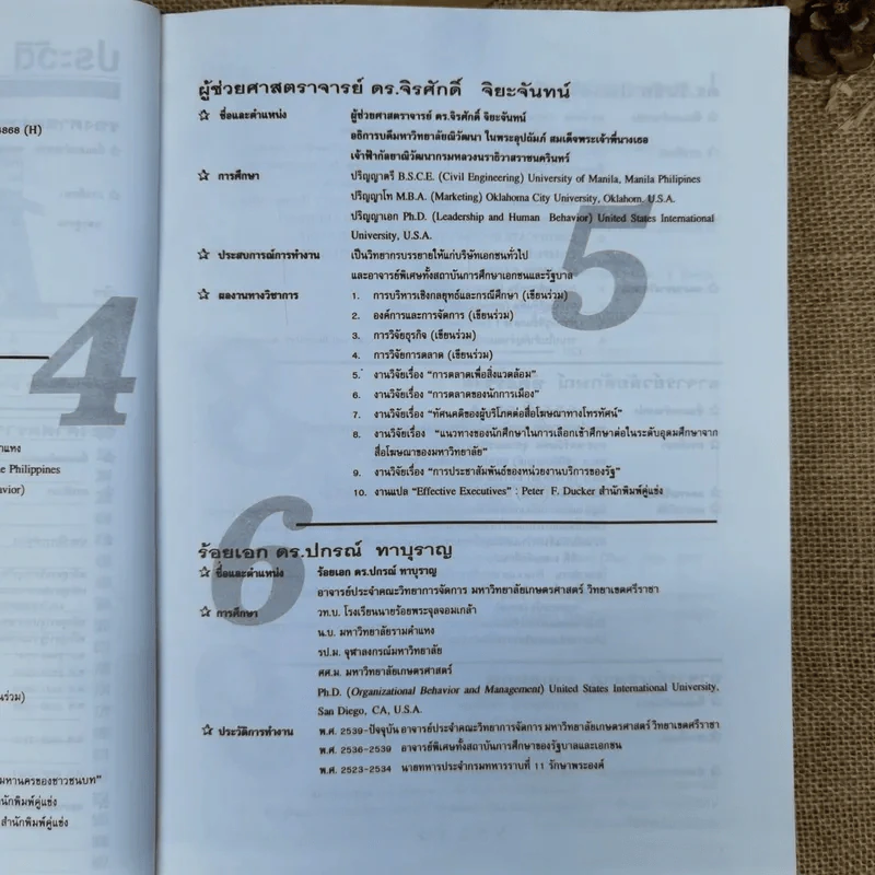 รู้เฟื่องเรื่องศัพท์การบริหารธุรกิจ การบริหารรัฐกิจ รูปที่ 11