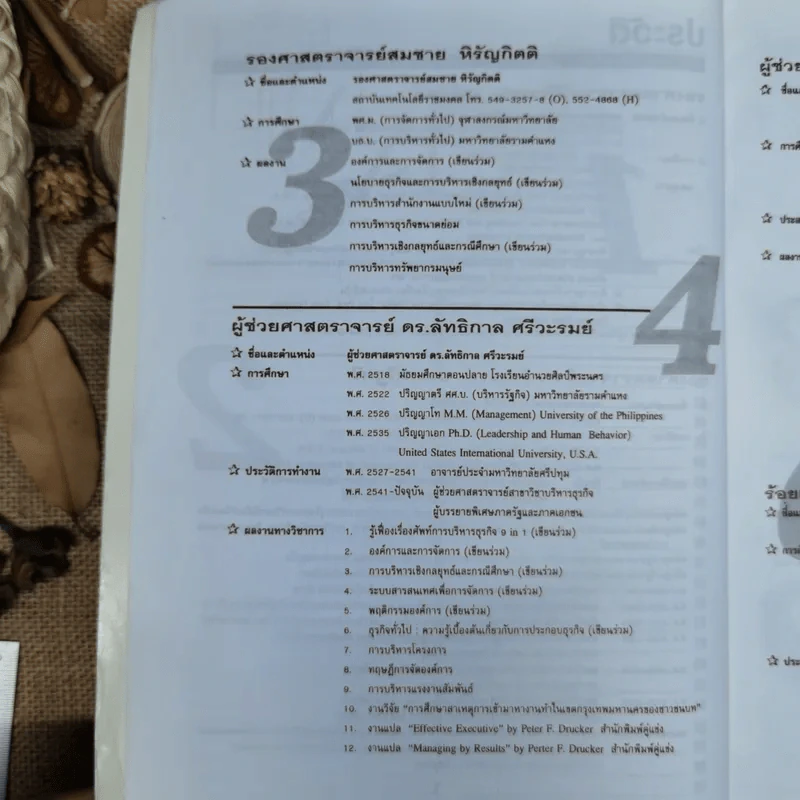 รู้เฟื่องเรื่องศัพท์การบริหารธุรกิจ การบริหารรัฐกิจ รูปที่ 10