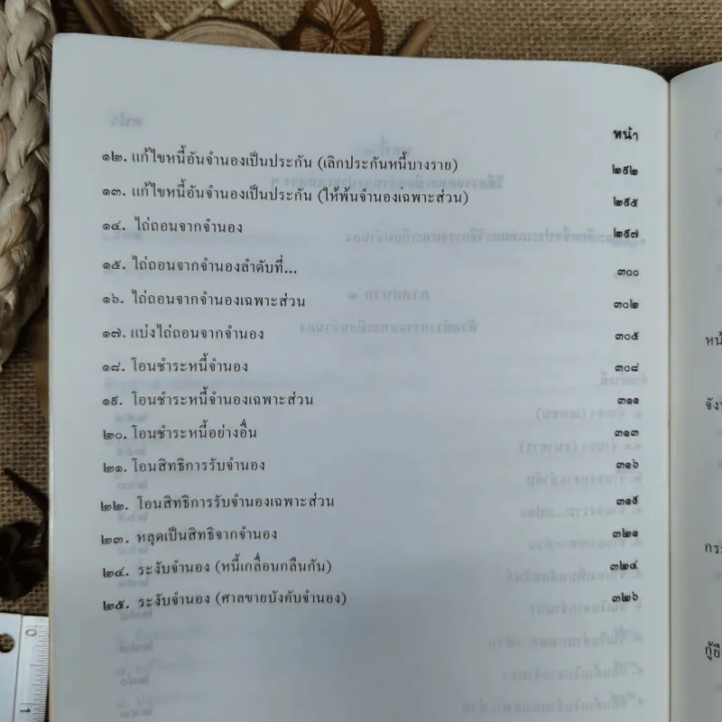 คู่มือจดทะเบียน จำนอง ครบวงจร - อธิบายหลักกฎหมาย ฎีกา เรื่อง จำนอง เรียงมาตรา - สิทธิปรีดี นาคประดา รูปที่ 17
