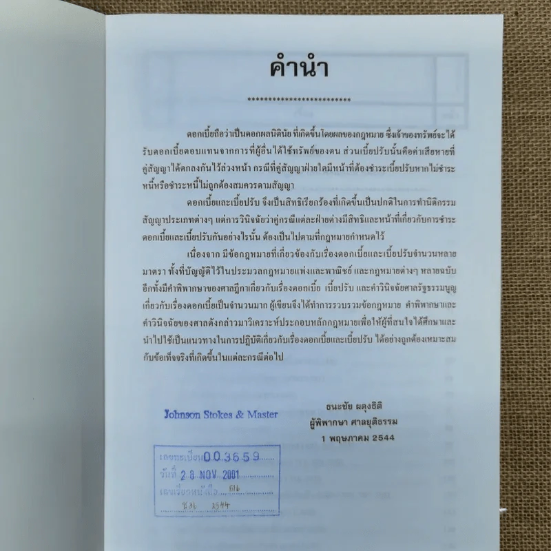 ดอกเบี้ย เบี้ยปรับ - ธนะชัย ผดุงธิติ รูปที่ 7
