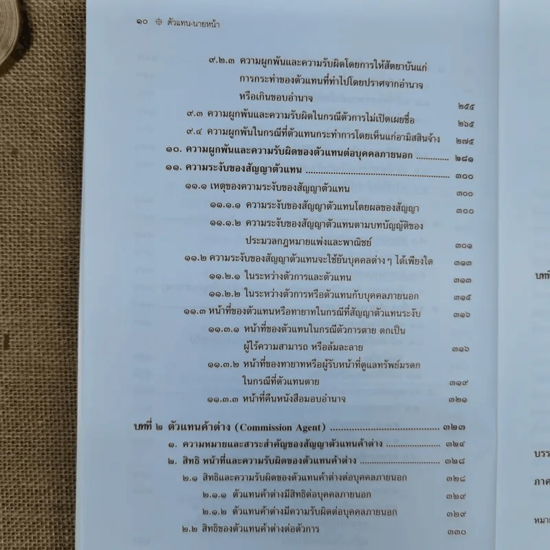 ตัวแทนนายหน้า Agency-Brokerage - ศาสตราจารย์ดร.ไผทชิต เอกจริยกร รูปที่ 14