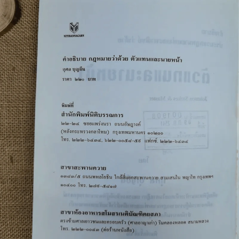 คำอธิบายประมวลกฎหมายแพ่งและพาณิชย์ ว่าด้วยตัวแทนและนายหน้า - กุศล บุญยืน รูปที่ 9