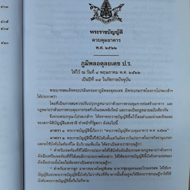 กฎหมายว่าด้วยการควบคุมอาคาร กฎหมายว่าด้วยการขุดดินและถมดิน รูปที่ 18