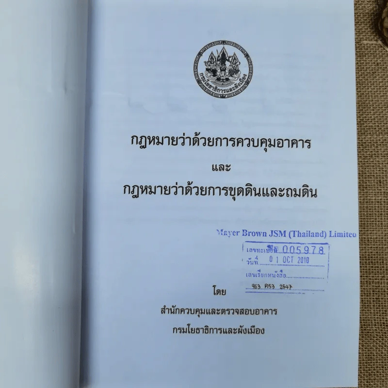 กฎหมายว่าด้วยการควบคุมอาคาร กฎหมายว่าด้วยการขุดดินและถมดิน รูปที่ 7