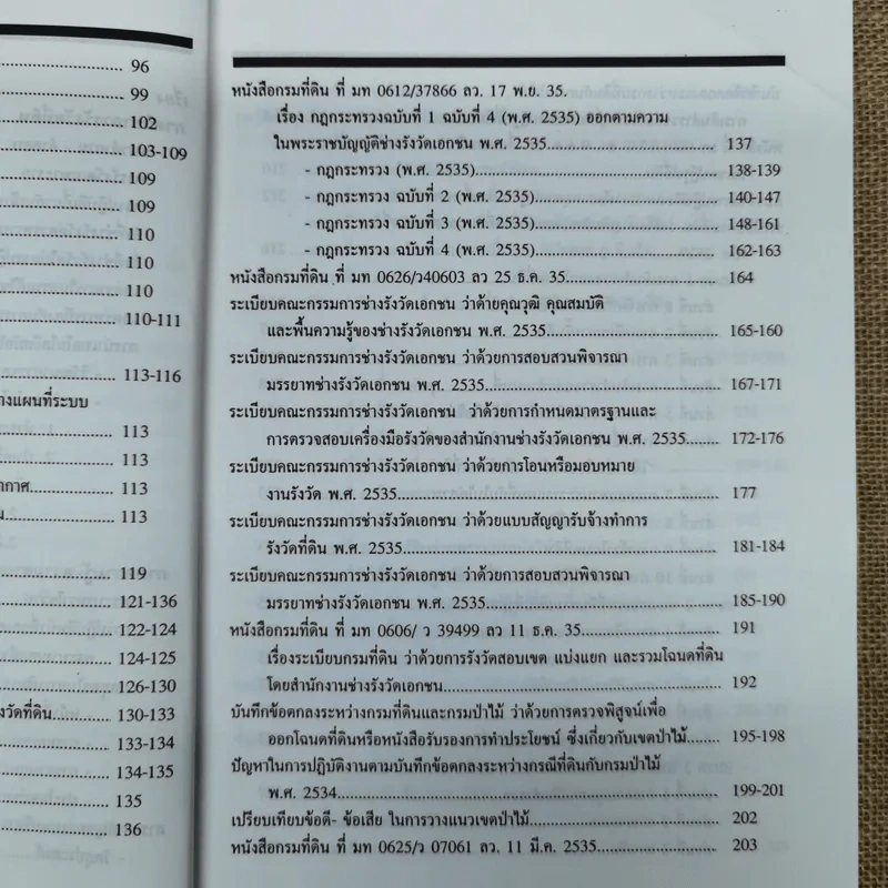 แนวปฏิบัติเกี่ยวกับการรังวัดออกโฉนดที่ดิน - อดุลย์ สะอาดวงศ์ รูปที่ 9