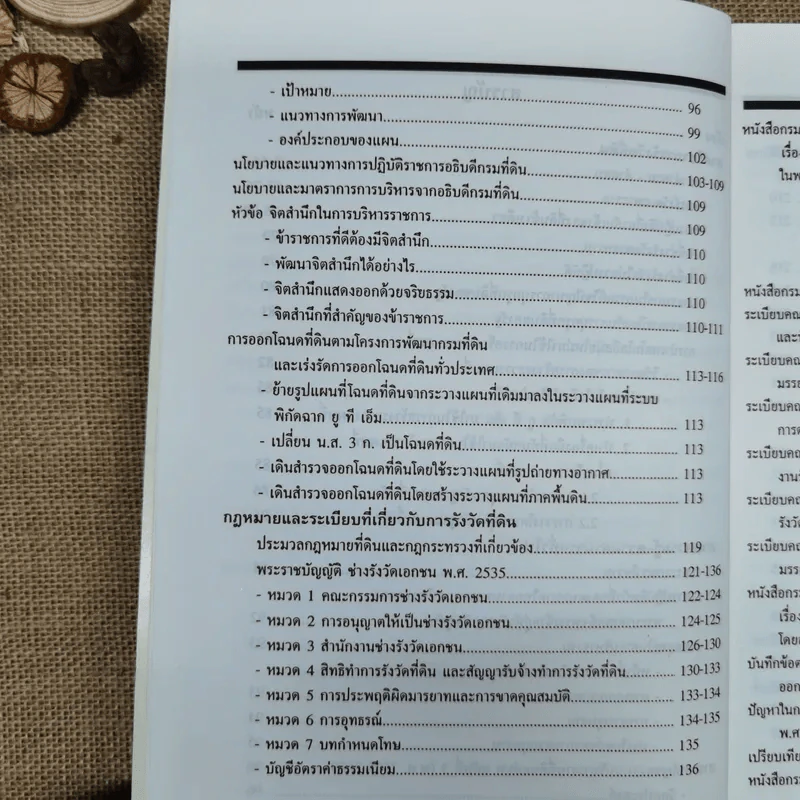 แนวปฏิบัติเกี่ยวกับการรังวัดออกโฉนดที่ดิน - อดุลย์ สะอาดวงศ์ รูปที่ 8
