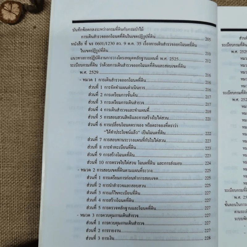 แนวปฏิบัติเกี่ยวกับการรังวัดออกโฉนดที่ดิน - อดุลย์ สะอาดวงศ์ รูปที่ 10