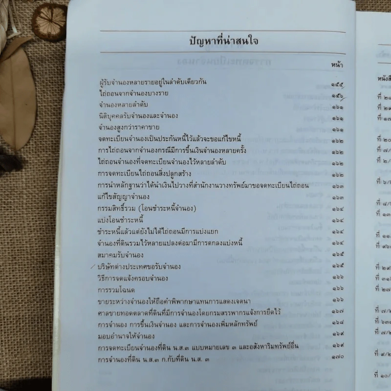 การจดทะเบียนจำนองพร้อมด้วยระเบียบและคำสั่งที่เกี่ยวข้อง พ.ศ.2542 - นายจำรัส วันดี รูปที่ 10
