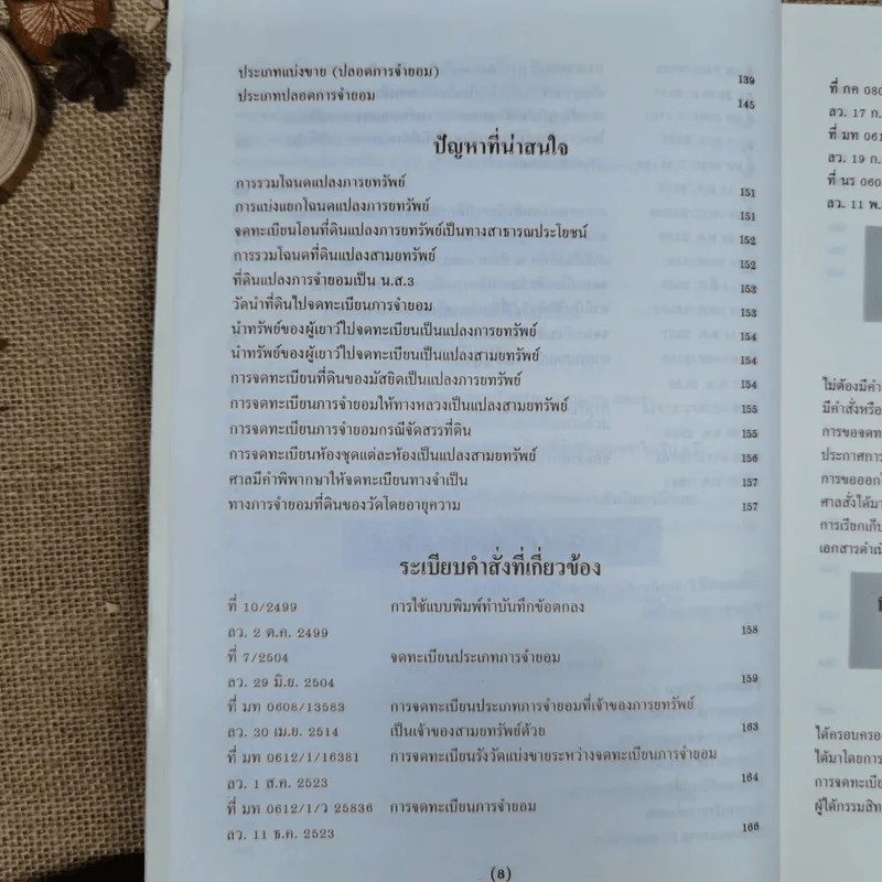 การจดทะเบียนเช่า การจดทะเบียนการจำยอม การจดทะเบียนได้มาโดยการครอบครองพร้อมด้วยระเบียบคำสั่งที่เกี่ยวข้อง - นายจำรัส วันดี รูปที่ 10