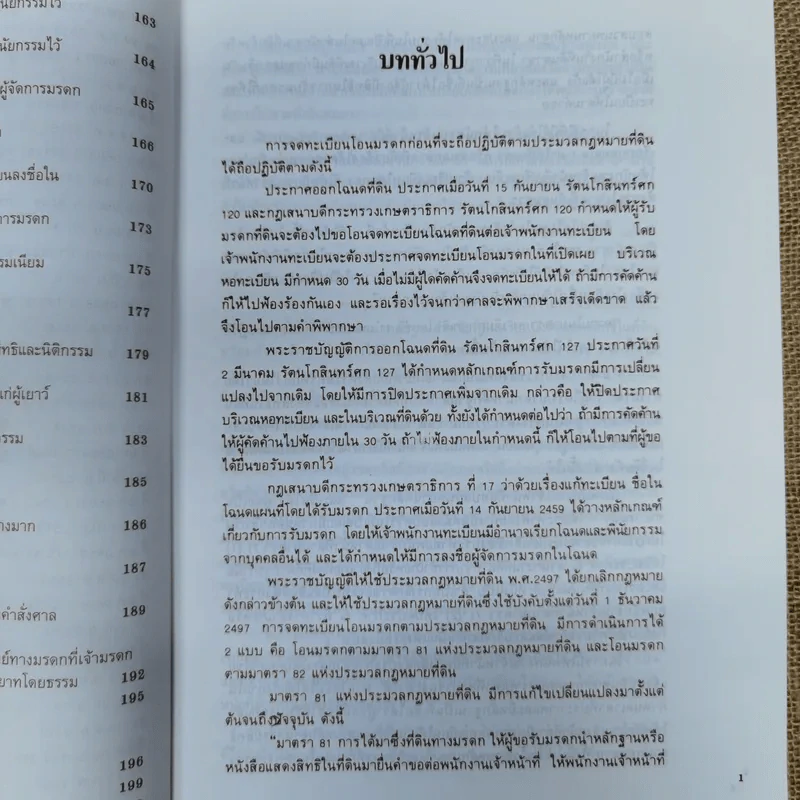 การจดทะเบียนสิทธิและนิติกรรม เรื่อง มรดก คำพิพากษาฎีกาที่เกี่ยวข้อง ตัวอย่างการเขียนพินัยกรรม - นางจำรัส วันดี รูปที่ 14