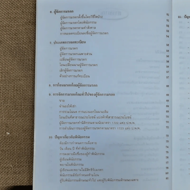 การจดทะเบียนสิทธิและนิติกรรม เรื่อง มรดก คำพิพากษาฎีกาที่เกี่ยวข้อง ตัวอย่างการเขียนพินัยกรรม - นางจำรัส วันดี รูปที่ 9