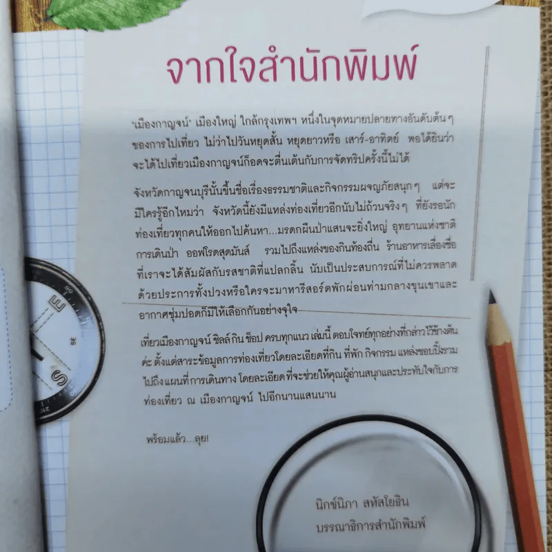 เที่ยวกาญจนบุรี ชิล กิน ช็อป ครบทุกแนว รูปที่ 6